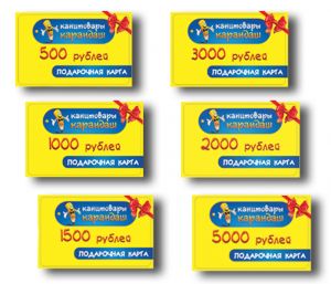 Подарочные и дисконтные карты
